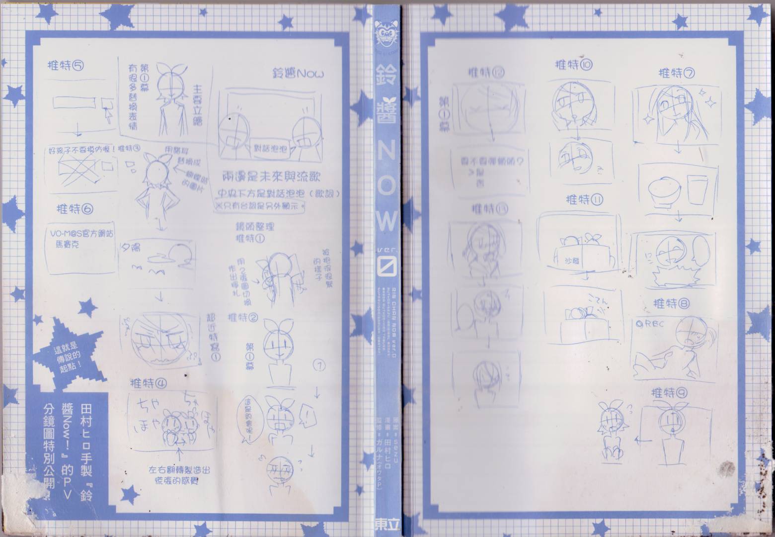 铃酱NOW ver.0韩漫全集-全一卷无删减无遮挡章节图片 