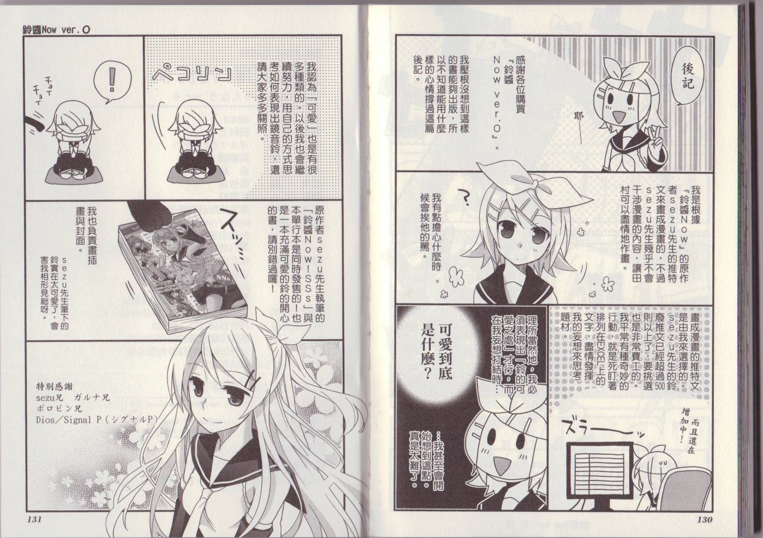 铃酱NOW ver.0韩漫全集-全一卷无删减无遮挡章节图片 