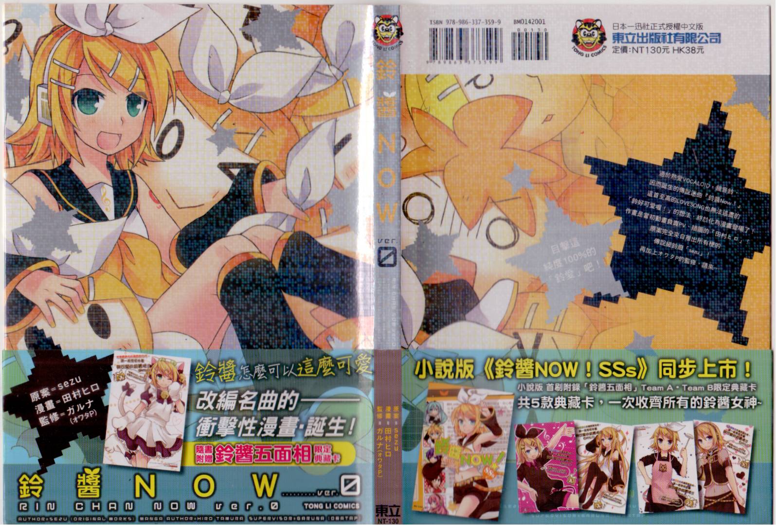 铃酱NOW ver.0韩漫全集-全一卷无删减无遮挡章节图片 