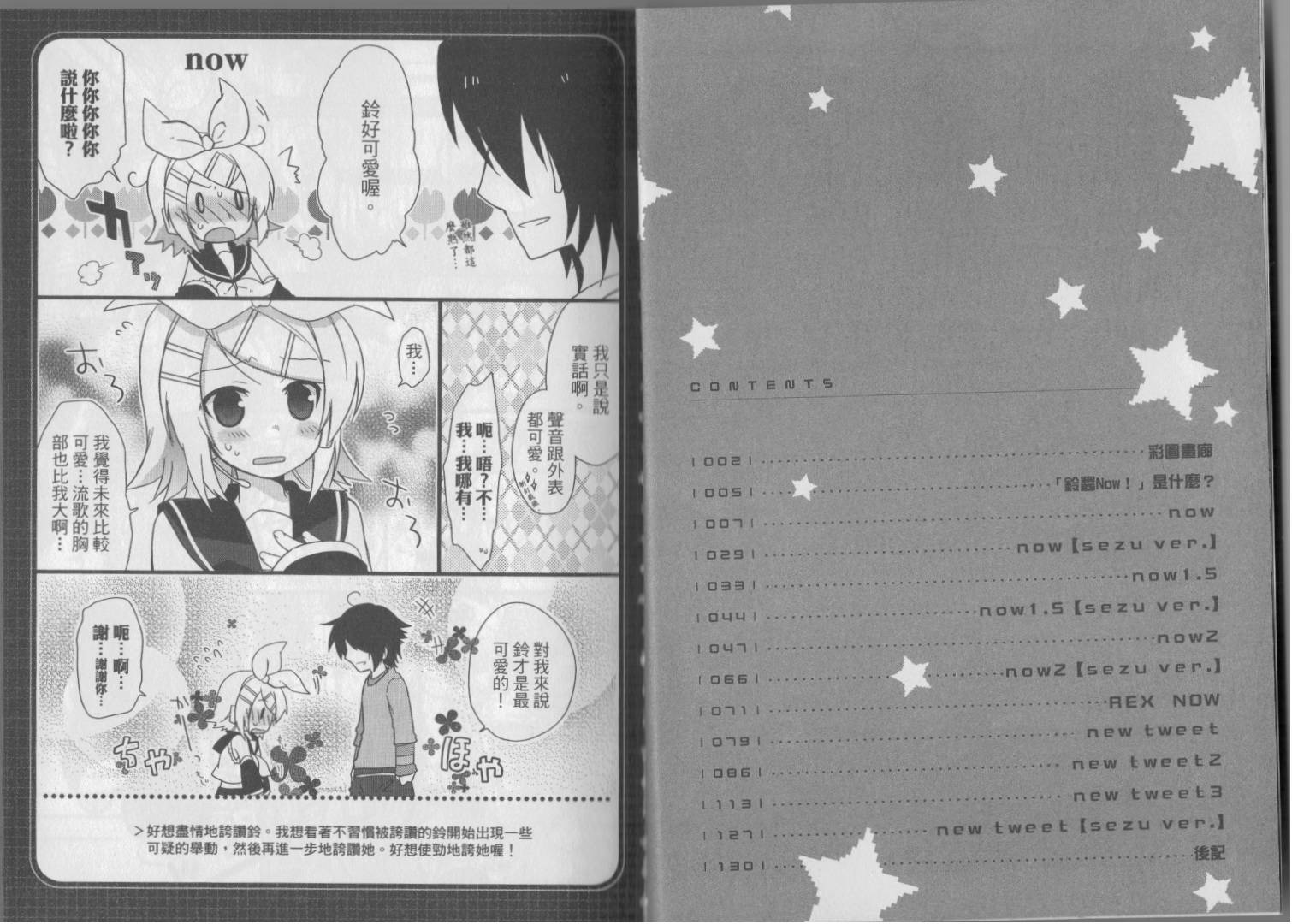 铃酱NOW ver.0韩漫全集-全一卷无删减无遮挡章节图片 