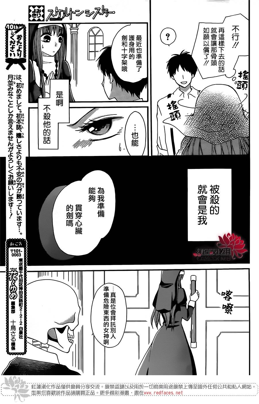 骸骨修女韩漫全集-全一话无删减无遮挡章节图片 