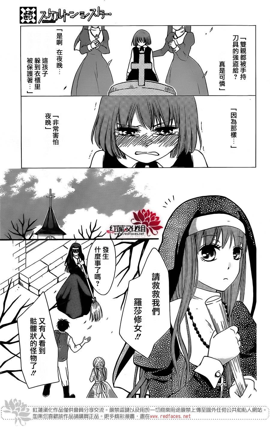 骸骨修女韩漫全集-全一话无删减无遮挡章节图片 