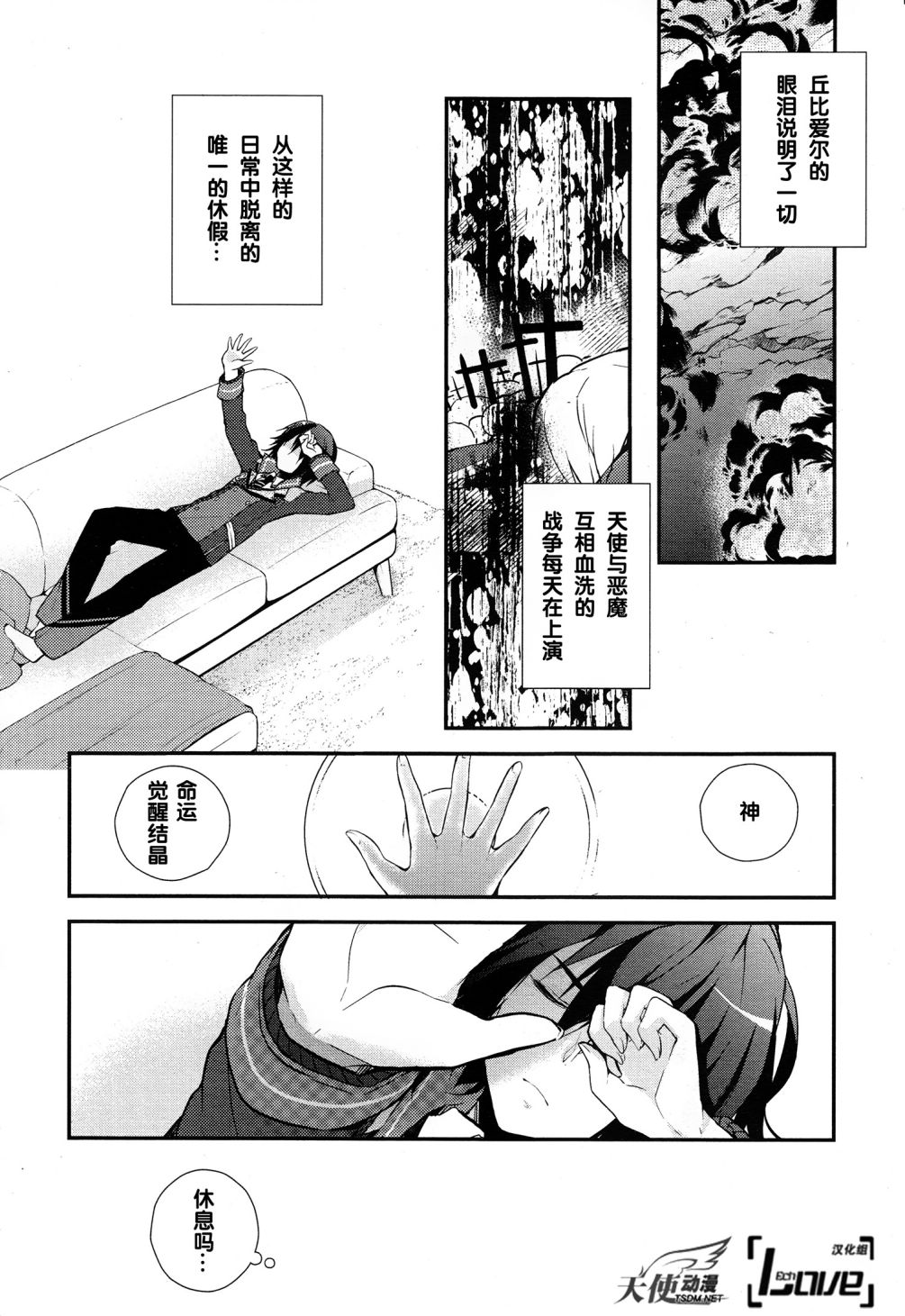 神明与命运觉醒的交叉命题韩漫全集-第01话无删减无遮挡章节图片 