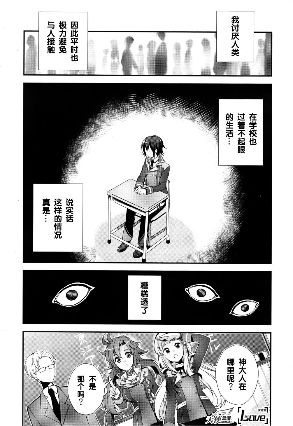 神明与命运觉醒的交叉命题韩漫全集-第01话无删减无遮挡章节图片 