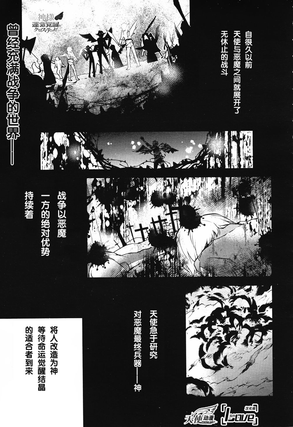 神明与命运觉醒的交叉命题韩漫全集-第01话无删减无遮挡章节图片 