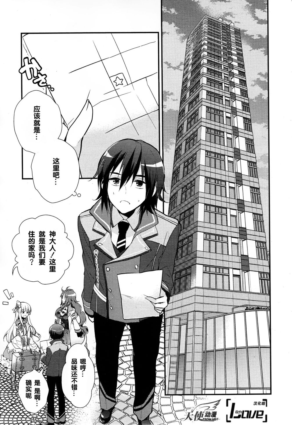 神明与命运觉醒的交叉命题韩漫全集-第01话无删减无遮挡章节图片 