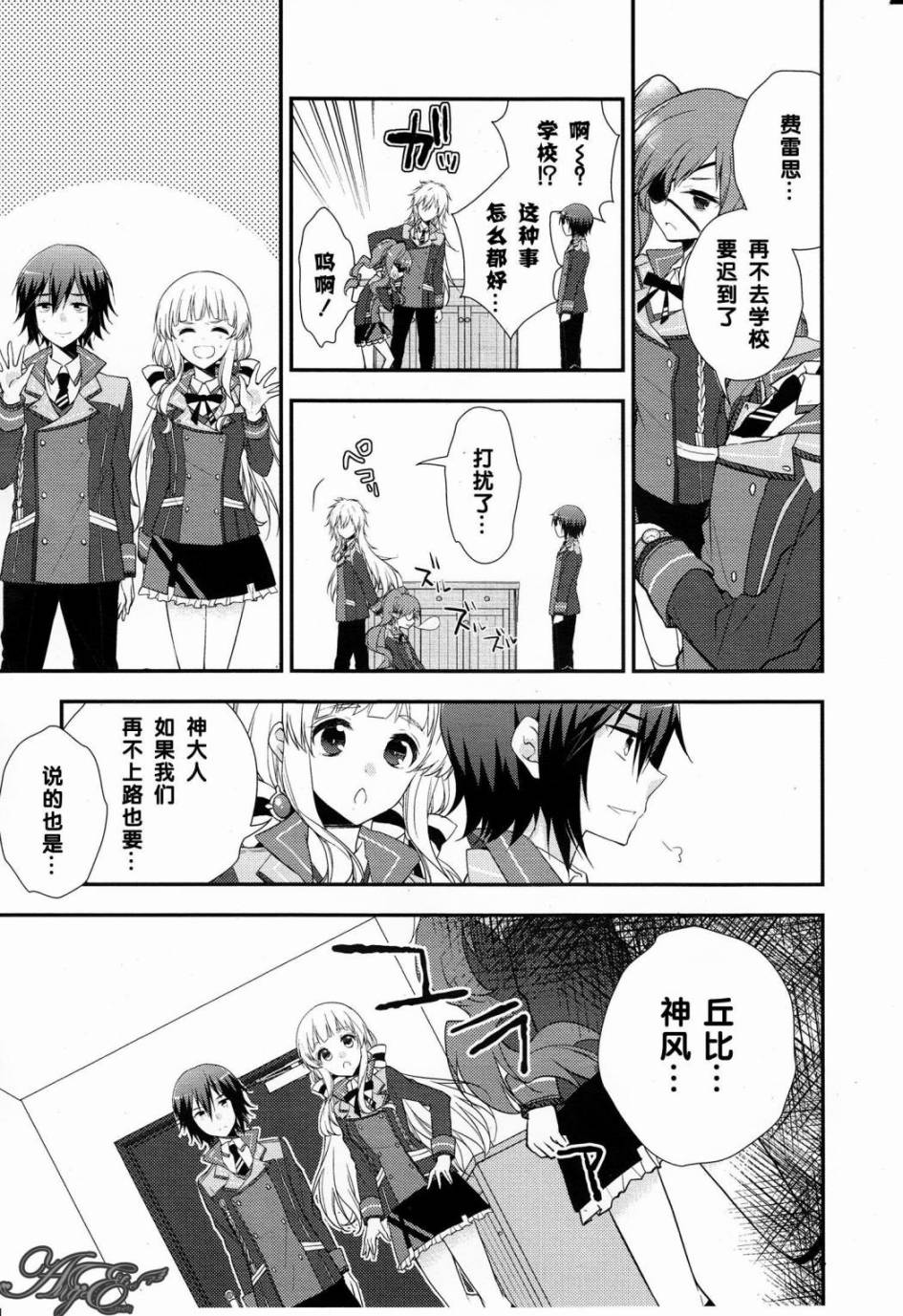 神明与命运觉醒的交叉命题韩漫全集-第02话无删减无遮挡章节图片 