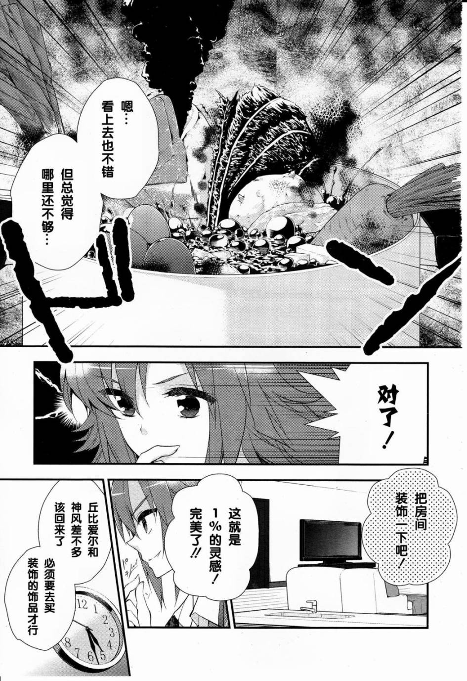 神明与命运觉醒的交叉命题韩漫全集-第02话无删减无遮挡章节图片 