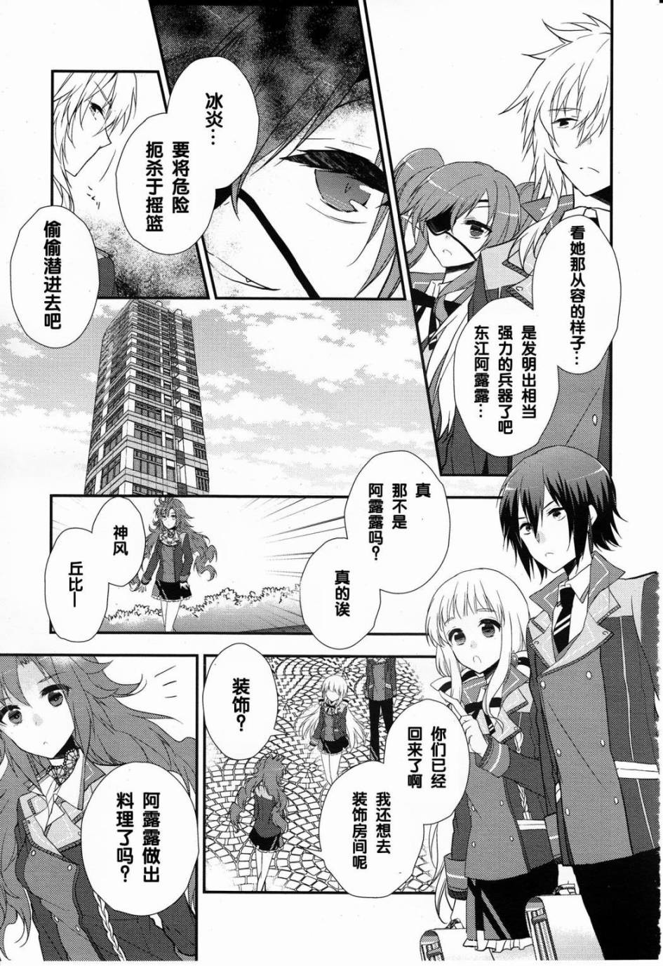 神明与命运觉醒的交叉命题韩漫全集-第02话无删减无遮挡章节图片 