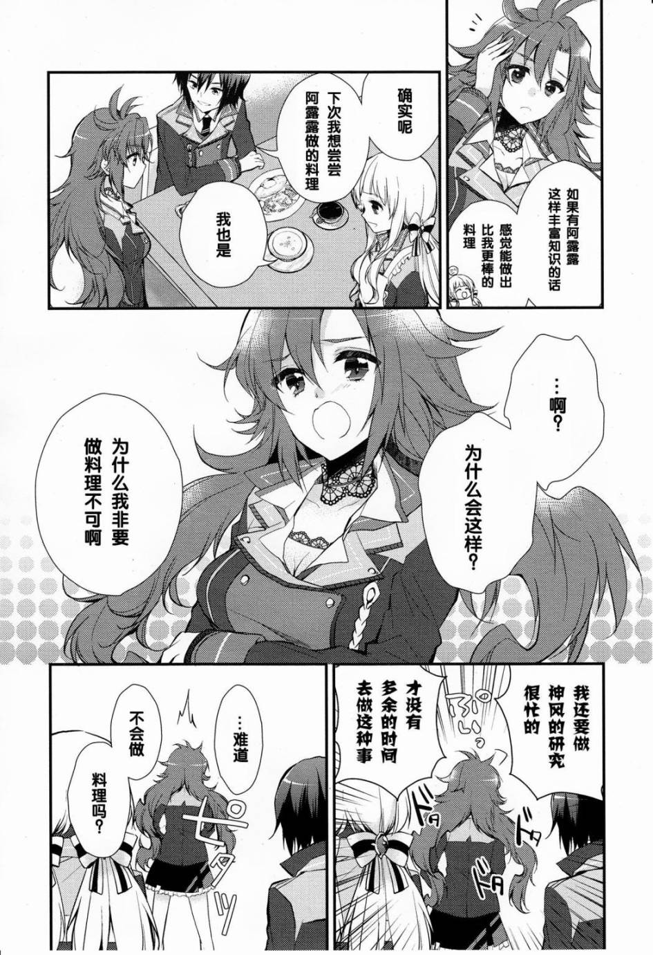 神明与命运觉醒的交叉命题韩漫全集-第02话无删减无遮挡章节图片 