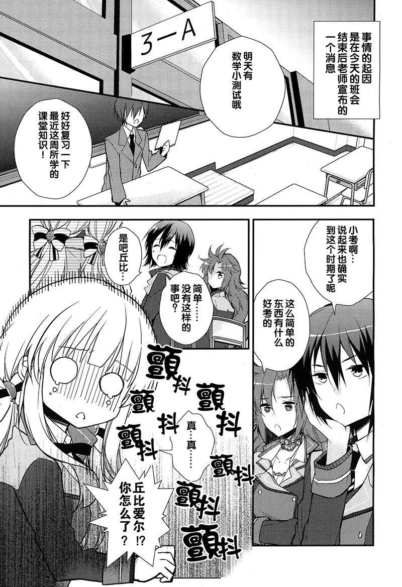 神明与命运觉醒的交叉命题韩漫全集-第03话无删减无遮挡章节图片 