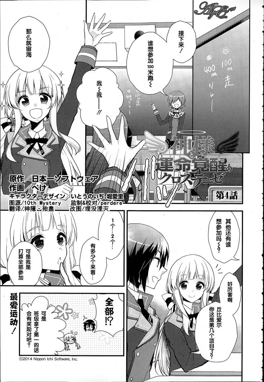 神明与命运觉醒的交叉命题韩漫全集-第04话无删减无遮挡章节图片 