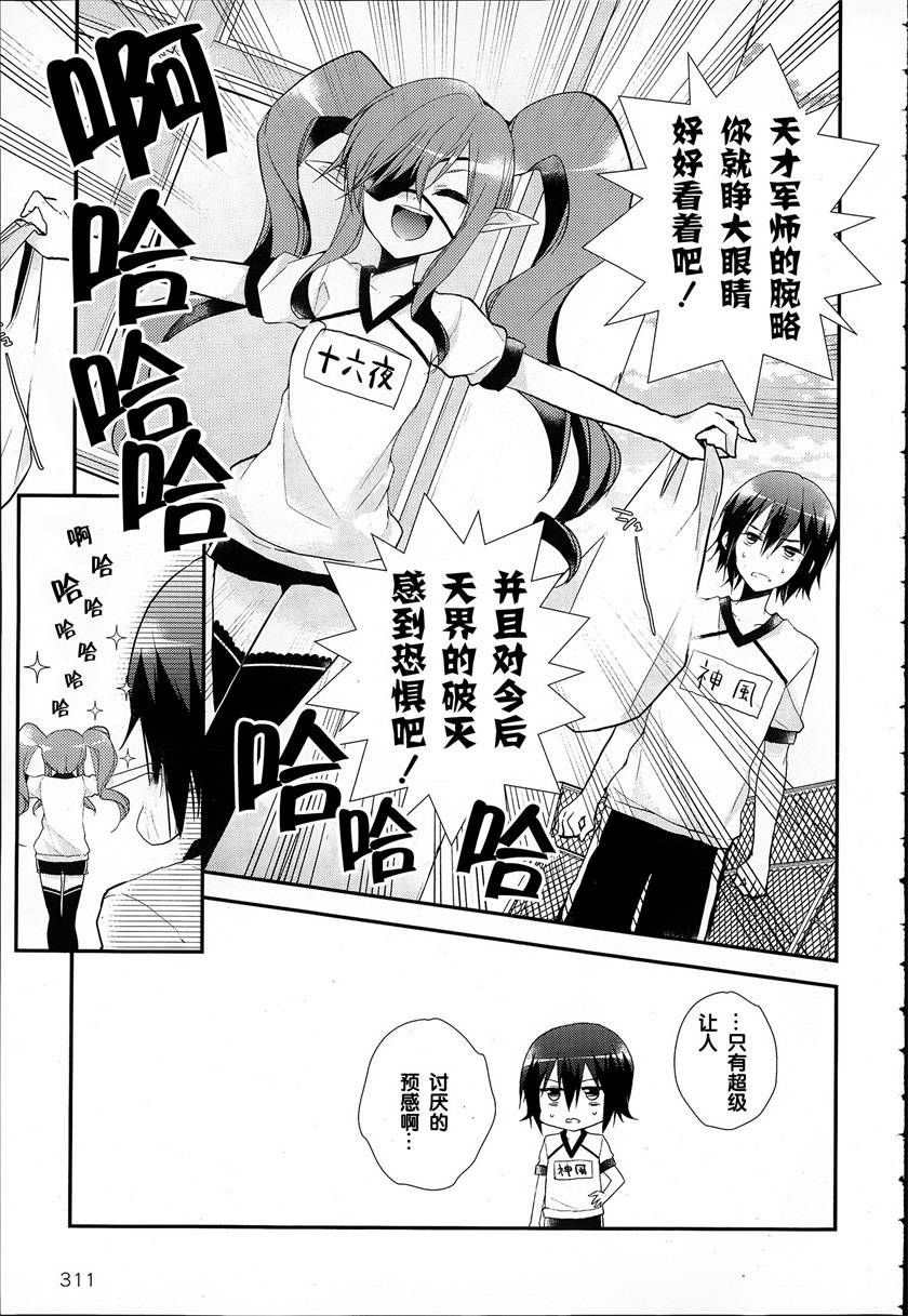 神明与命运觉醒的交叉命题韩漫全集-第04话无删减无遮挡章节图片 