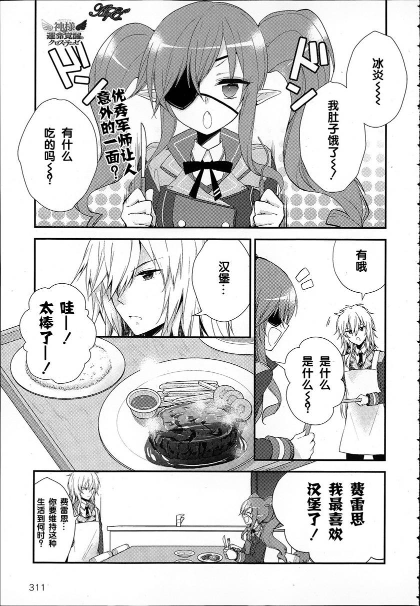 神明与命运觉醒的交叉命题韩漫全集-第05话无删减无遮挡章节图片 