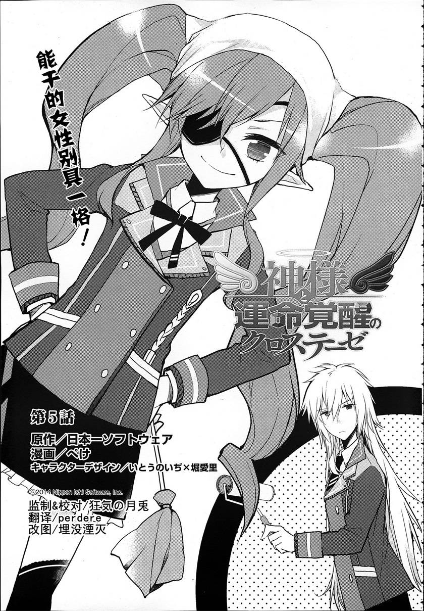 神明与命运觉醒的交叉命题韩漫全集-第05话无删减无遮挡章节图片 