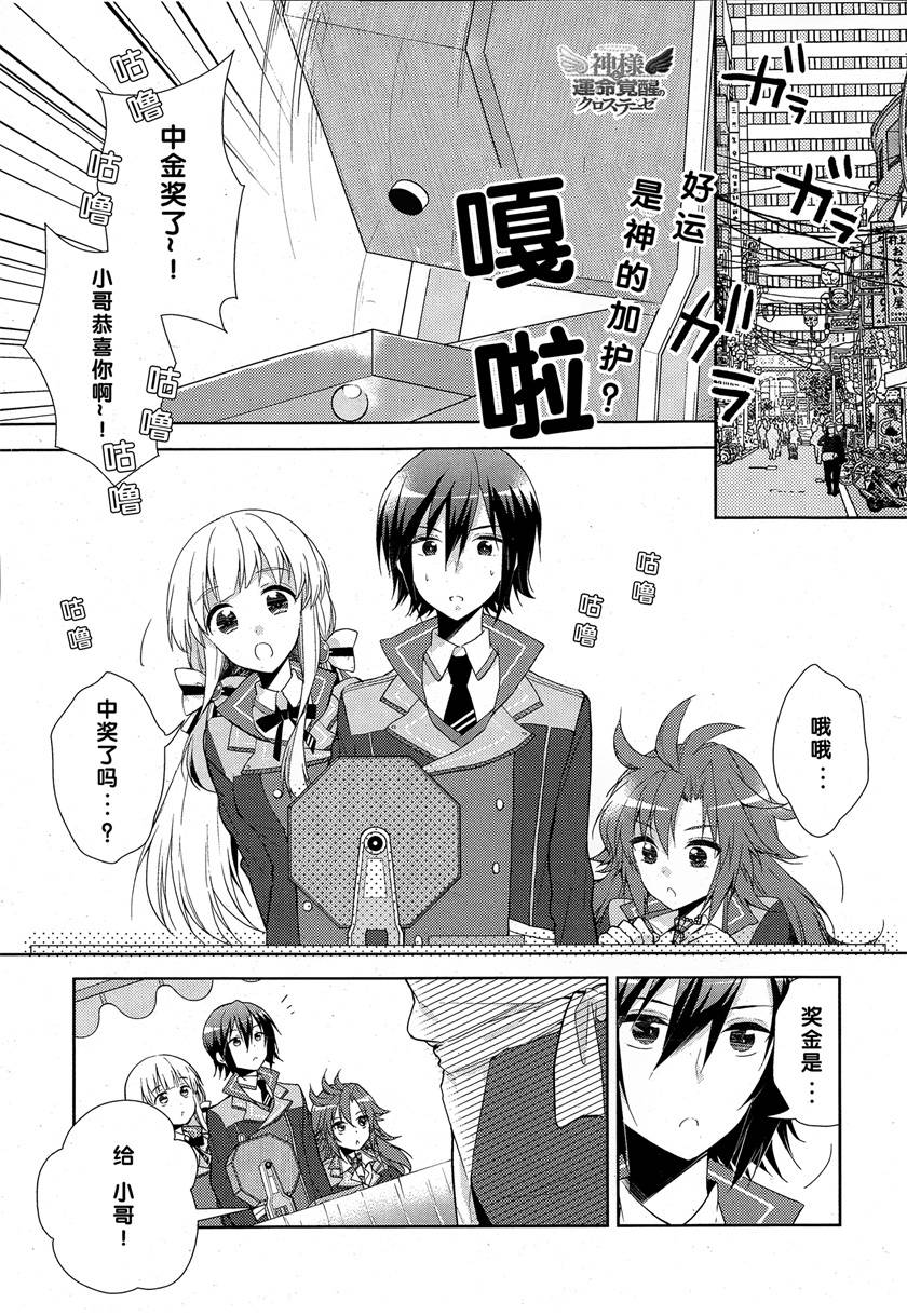 神明与命运觉醒的交叉命题韩漫全集-第06话无删减无遮挡章节图片 