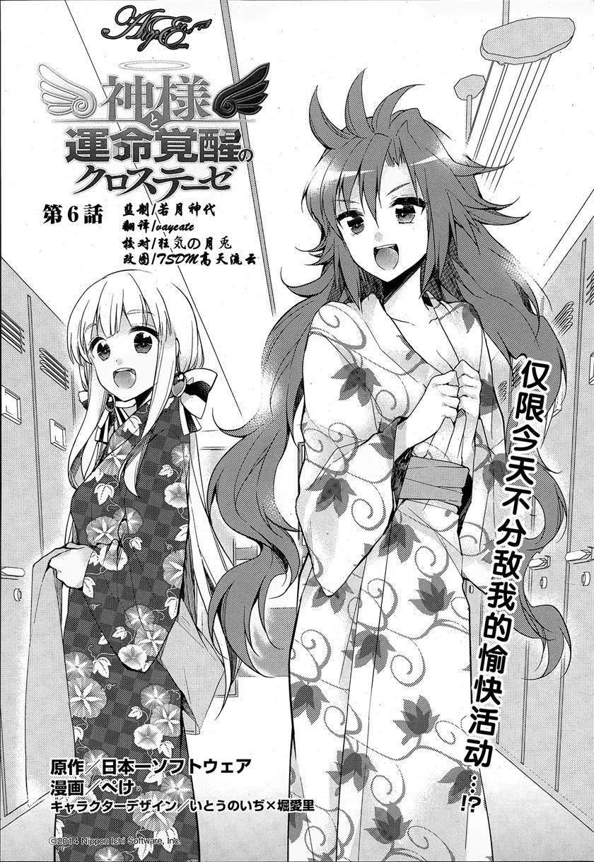 神明与命运觉醒的交叉命题韩漫全集-第06话无删减无遮挡章节图片 