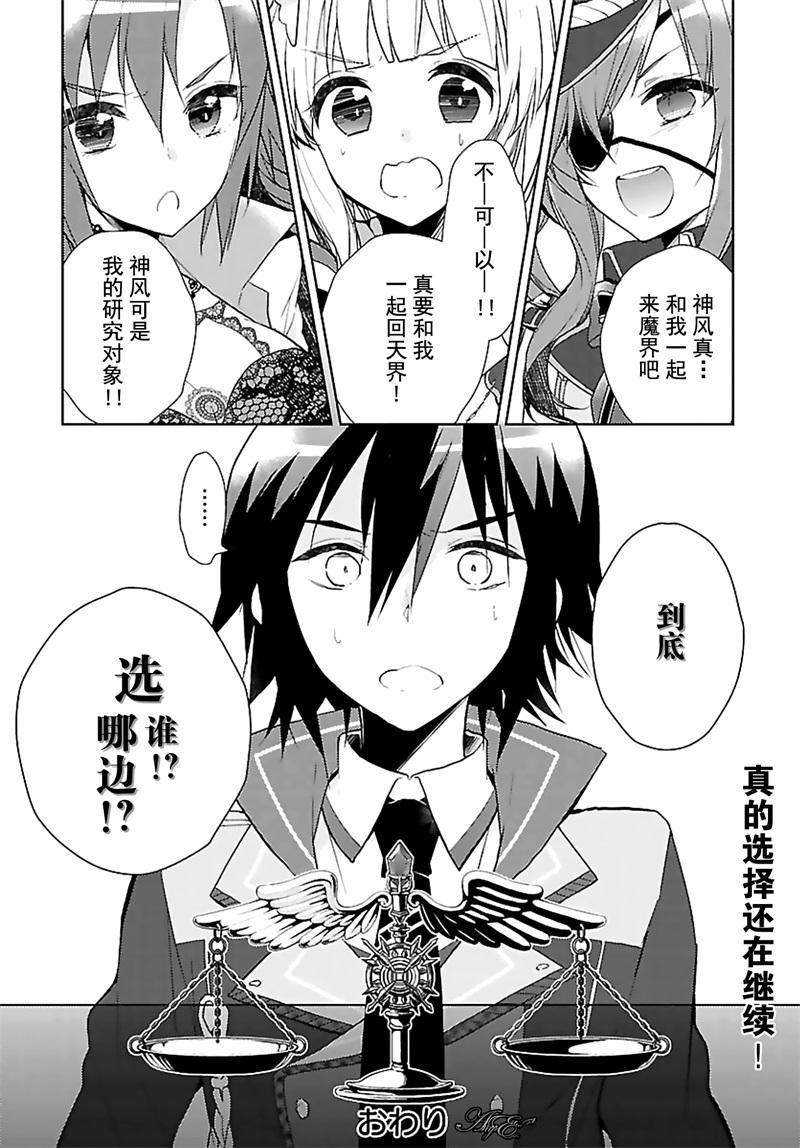 神明与命运觉醒的交叉命题韩漫全集-第07话无删减无遮挡章节图片 