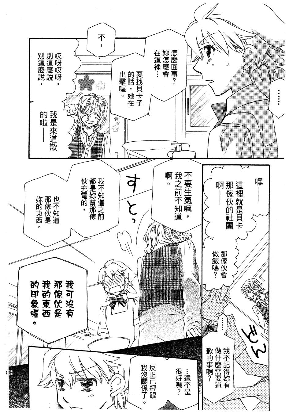 思春期生命体贝卡韩漫全集-全一卷无删减无遮挡章节图片 