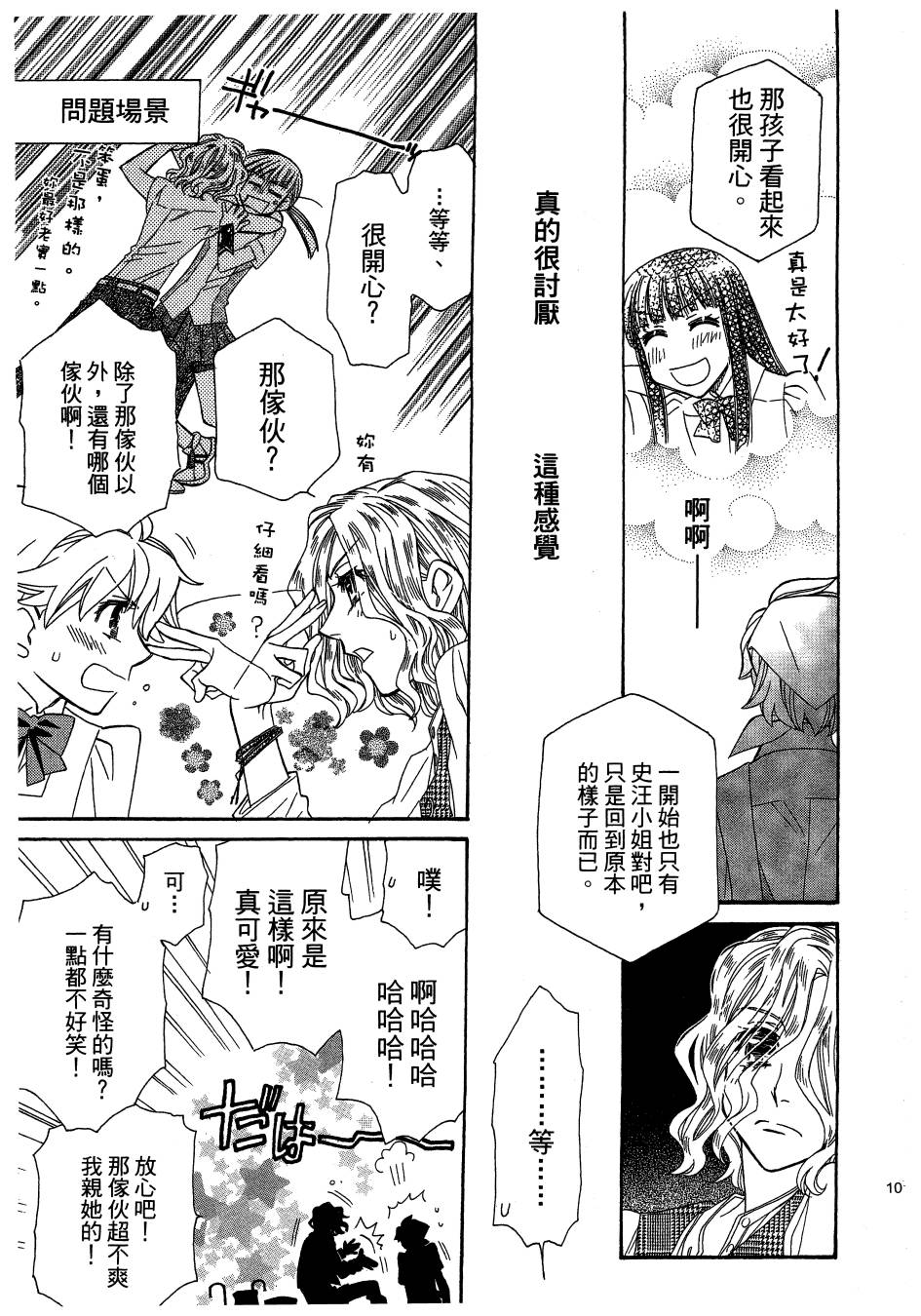 思春期生命体贝卡韩漫全集-全一卷无删减无遮挡章节图片 