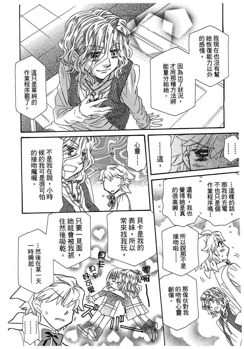思春期生命体贝卡韩漫全集-全一卷无删减无遮挡章节图片 