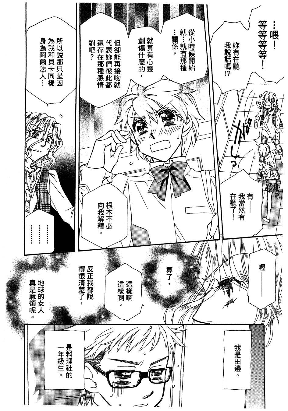 思春期生命体贝卡韩漫全集-全一卷无删减无遮挡章节图片 