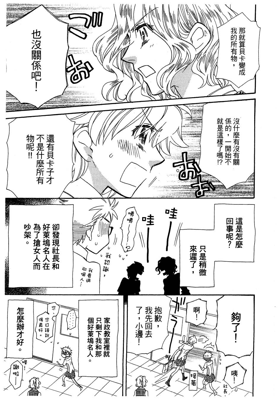 思春期生命体贝卡韩漫全集-全一卷无删减无遮挡章节图片 