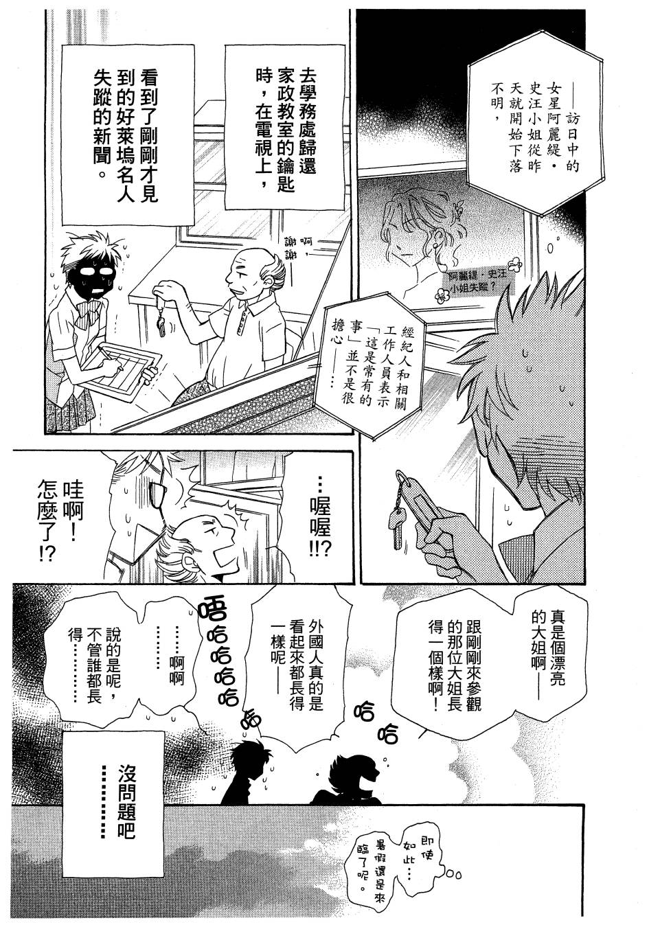 思春期生命体贝卡韩漫全集-全一卷无删减无遮挡章节图片 