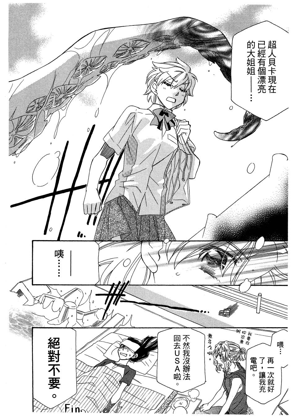 思春期生命体贝卡韩漫全集-全一卷无删减无遮挡章节图片 