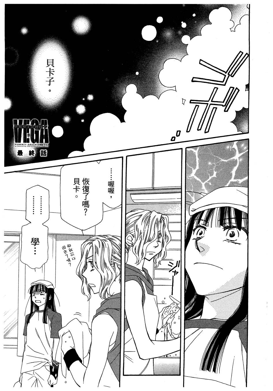 思春期生命体贝卡韩漫全集-全一卷无删减无遮挡章节图片 