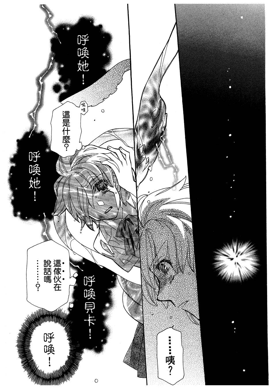 思春期生命体贝卡韩漫全集-全一卷无删减无遮挡章节图片 