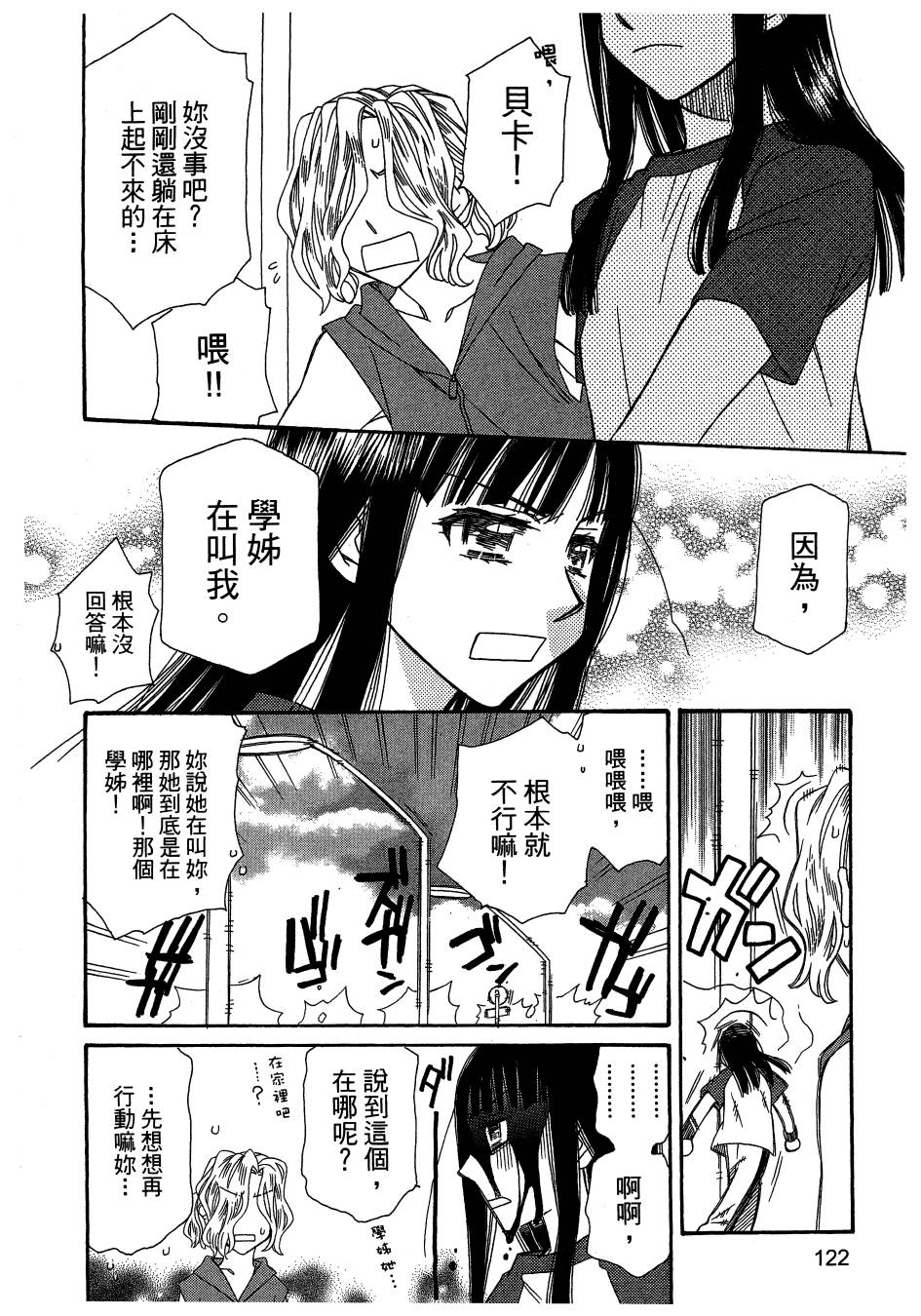 思春期生命体贝卡韩漫全集-全一卷无删减无遮挡章节图片 
