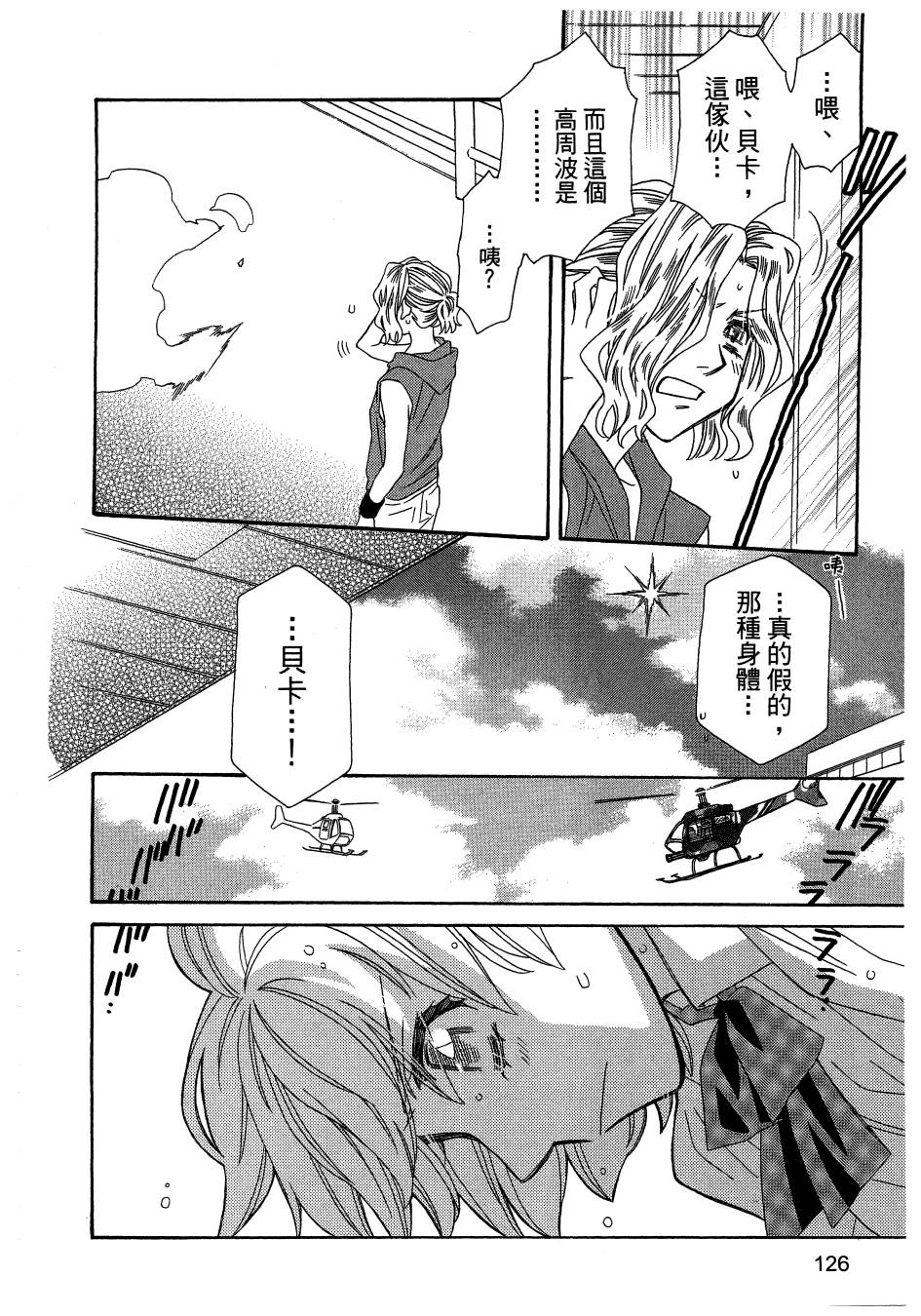 思春期生命体贝卡韩漫全集-全一卷无删减无遮挡章节图片 