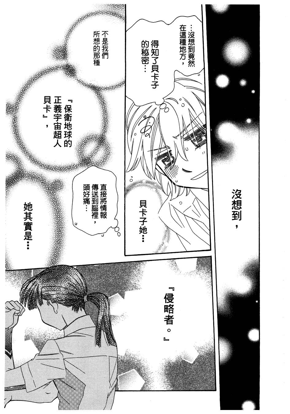 思春期生命体贝卡韩漫全集-全一卷无删减无遮挡章节图片 