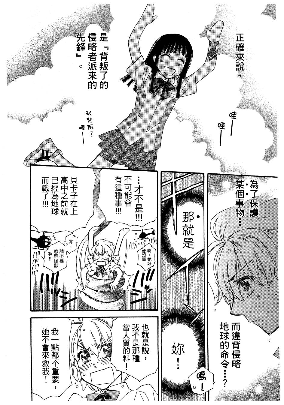 思春期生命体贝卡韩漫全集-全一卷无删减无遮挡章节图片 