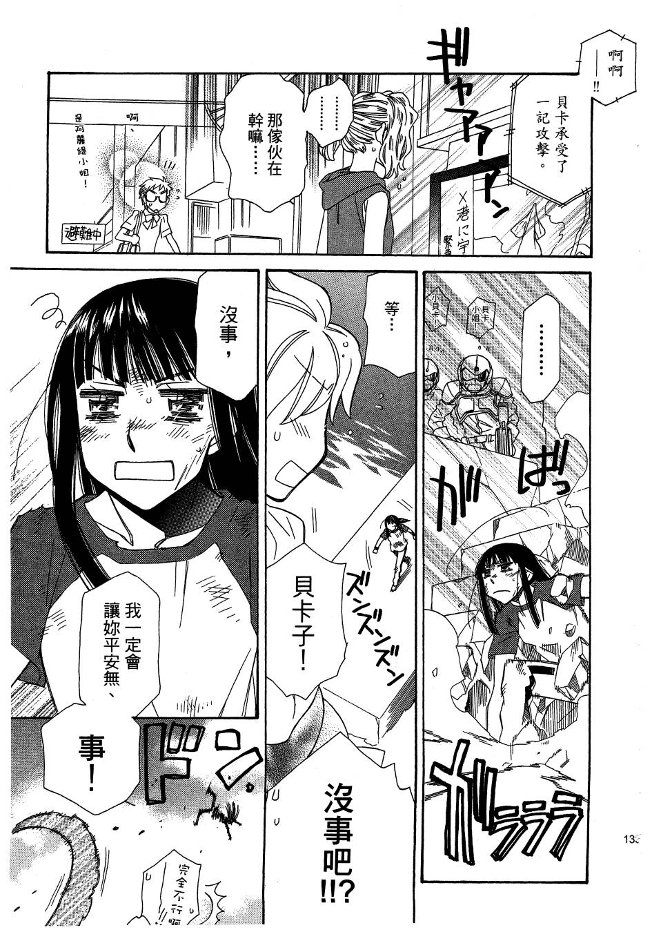 思春期生命体贝卡韩漫全集-全一卷无删减无遮挡章节图片 