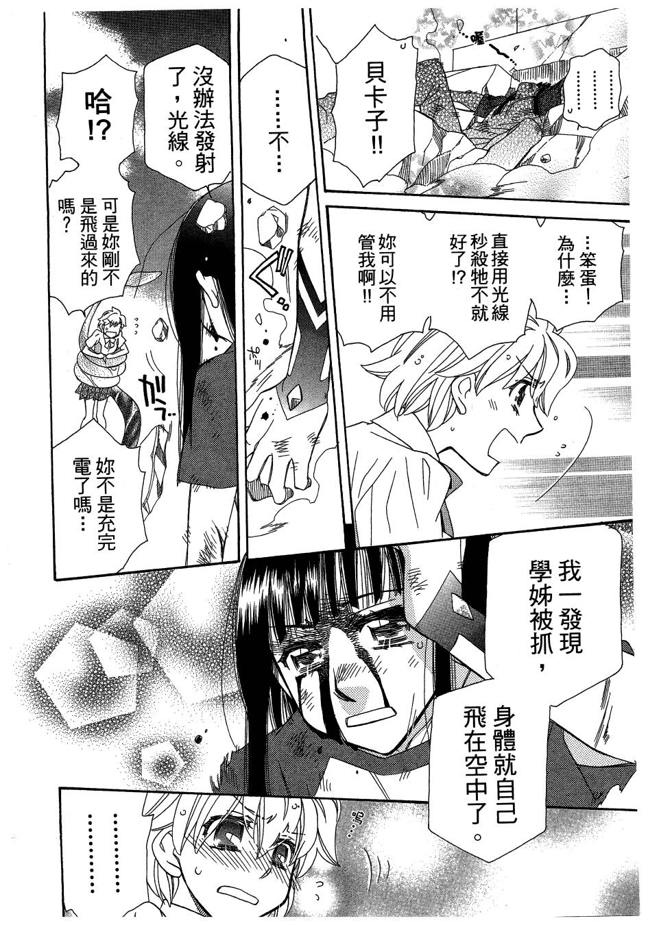 思春期生命体贝卡韩漫全集-全一卷无删减无遮挡章节图片 