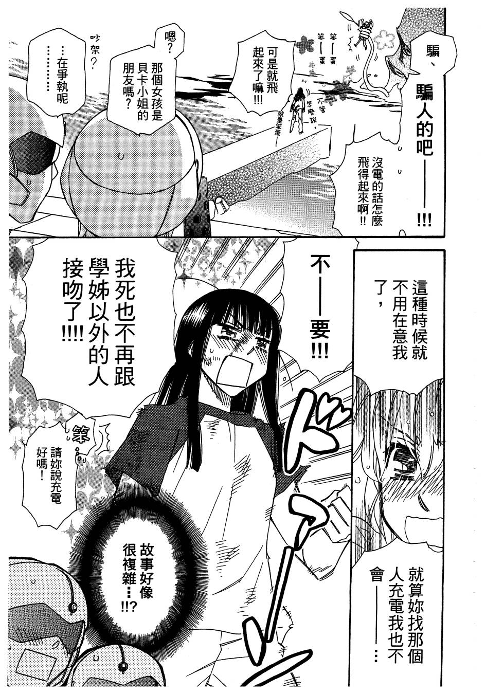 思春期生命体贝卡韩漫全集-全一卷无删减无遮挡章节图片 