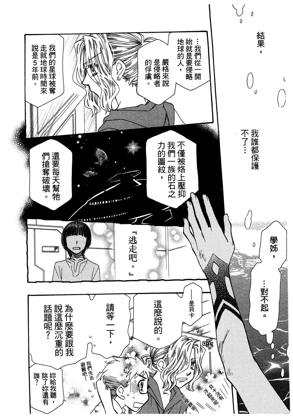 思春期生命体贝卡韩漫全集-全一卷无删减无遮挡章节图片 