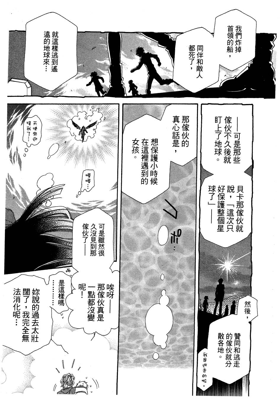思春期生命体贝卡韩漫全集-全一卷无删减无遮挡章节图片 