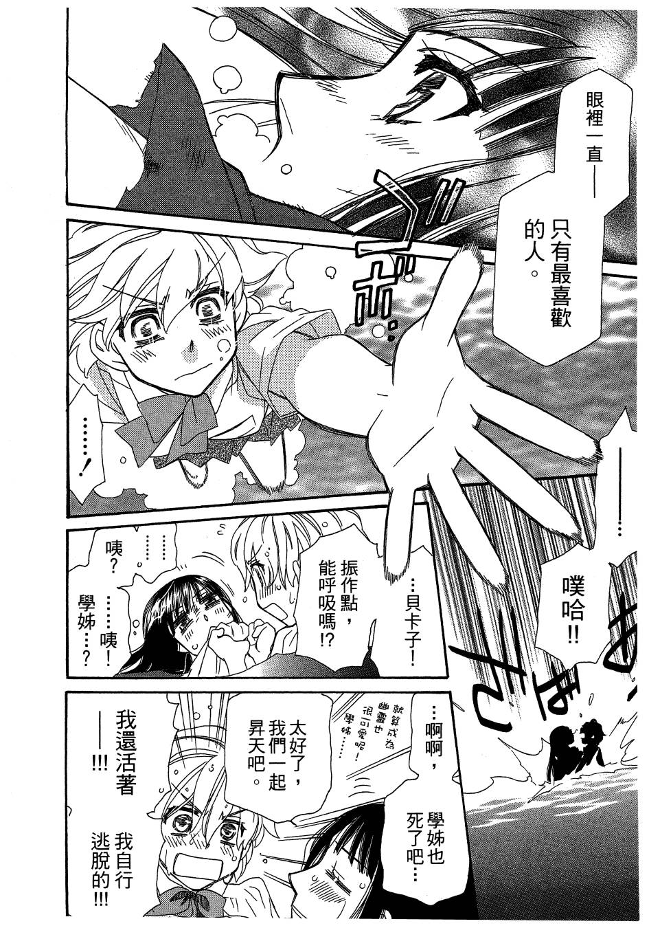 思春期生命体贝卡韩漫全集-全一卷无删减无遮挡章节图片 