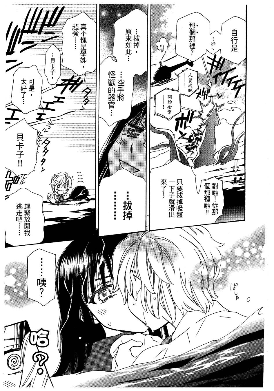 思春期生命体贝卡韩漫全集-全一卷无删减无遮挡章节图片 