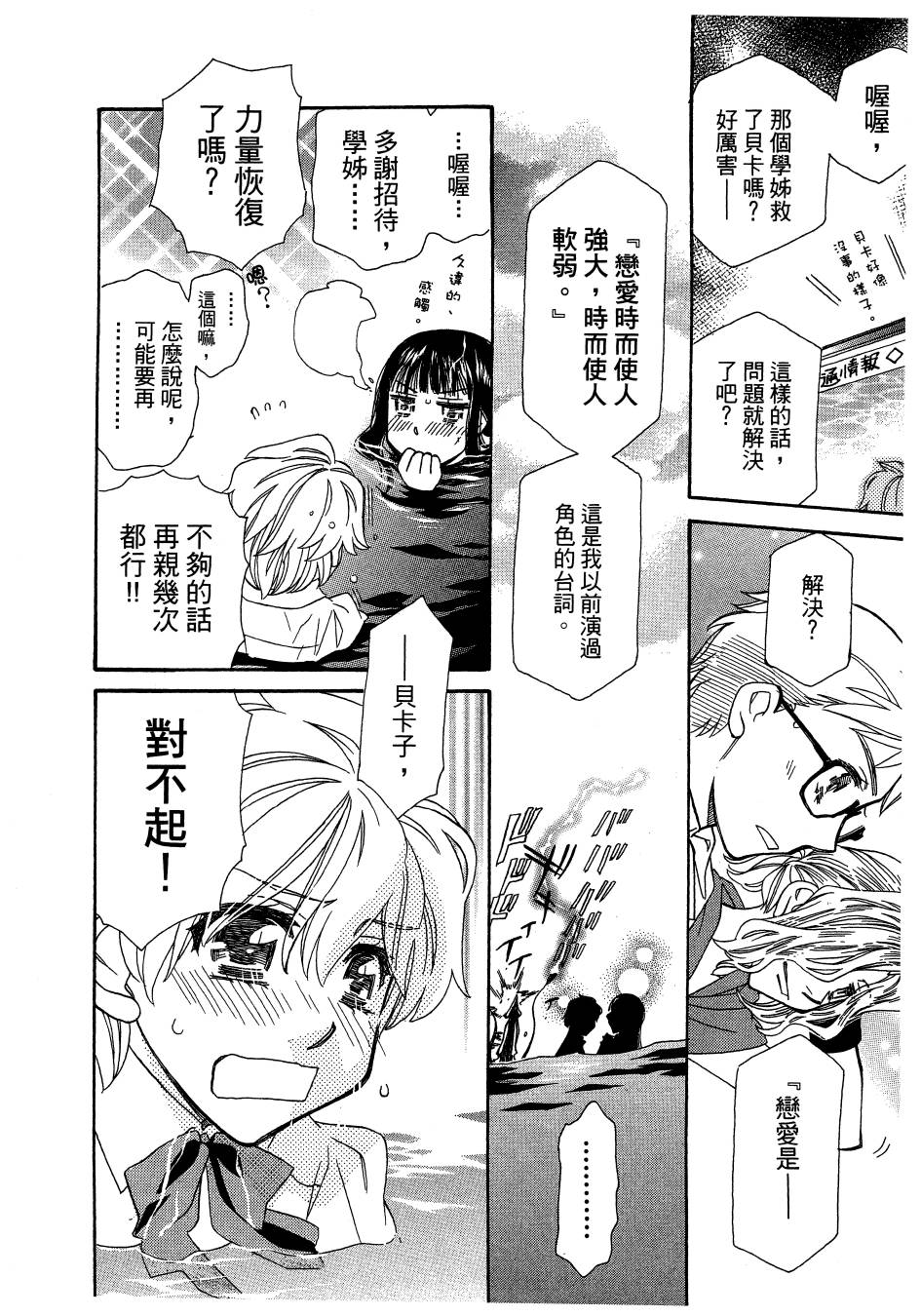 思春期生命体贝卡韩漫全集-全一卷无删减无遮挡章节图片 