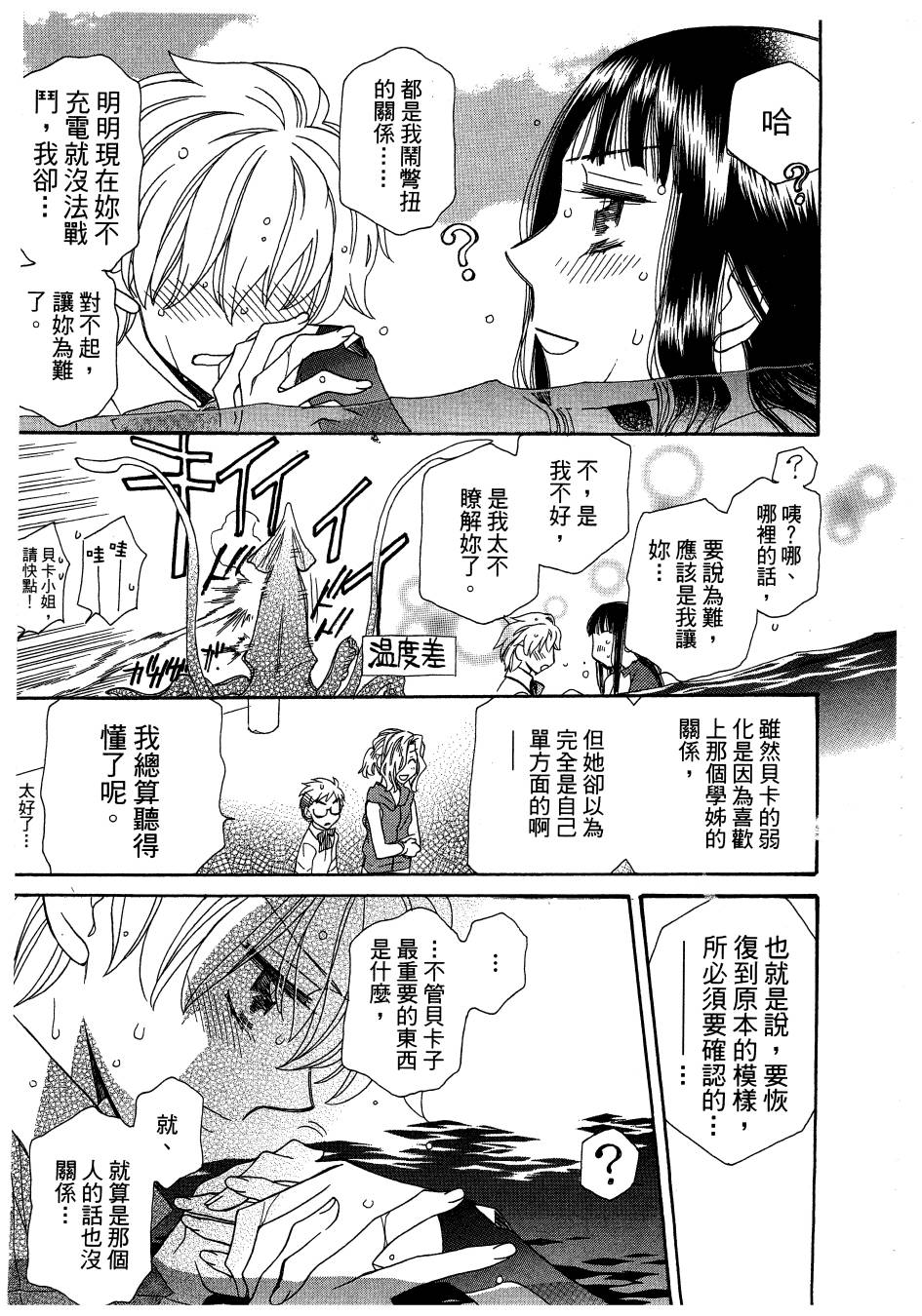 思春期生命体贝卡韩漫全集-全一卷无删减无遮挡章节图片 