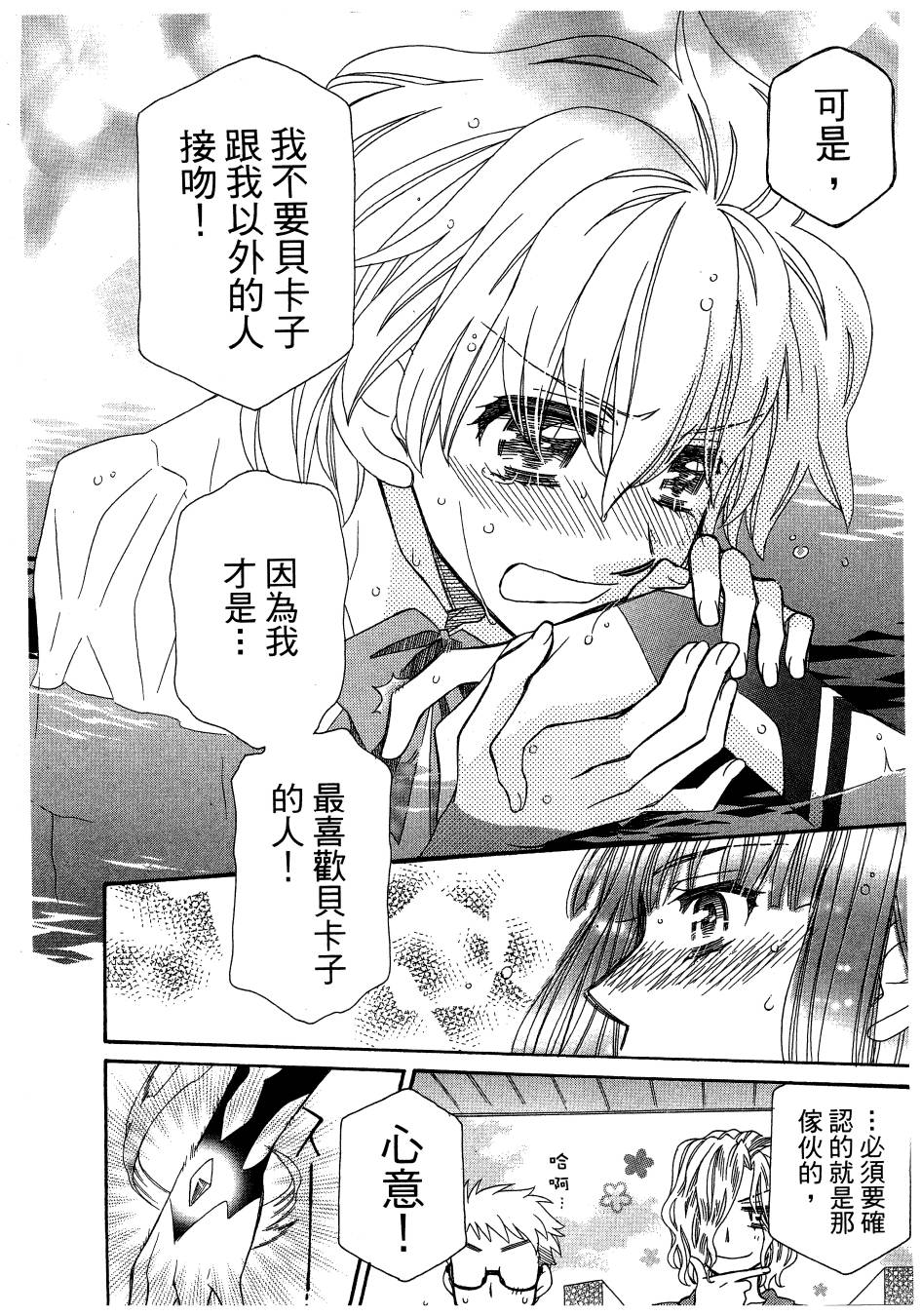 思春期生命体贝卡韩漫全集-全一卷无删减无遮挡章节图片 