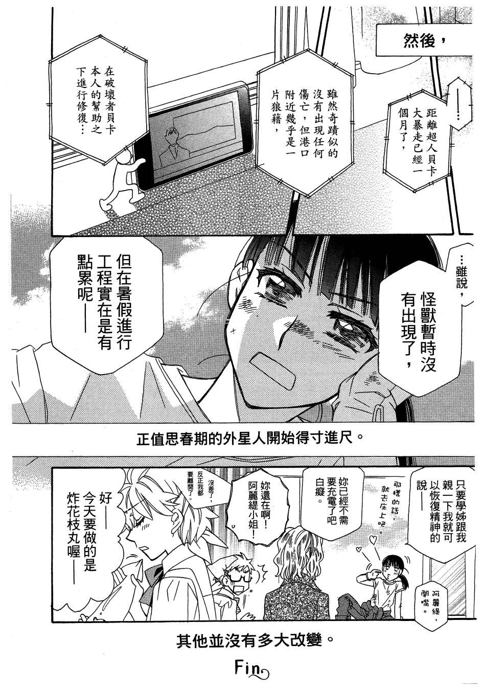 思春期生命体贝卡韩漫全集-全一卷无删减无遮挡章节图片 