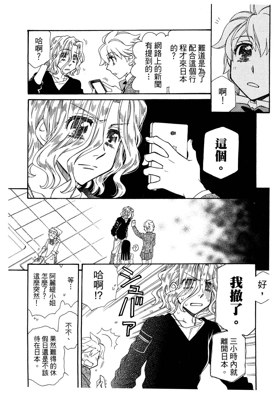 思春期生命体贝卡韩漫全集-全一卷无删减无遮挡章节图片 