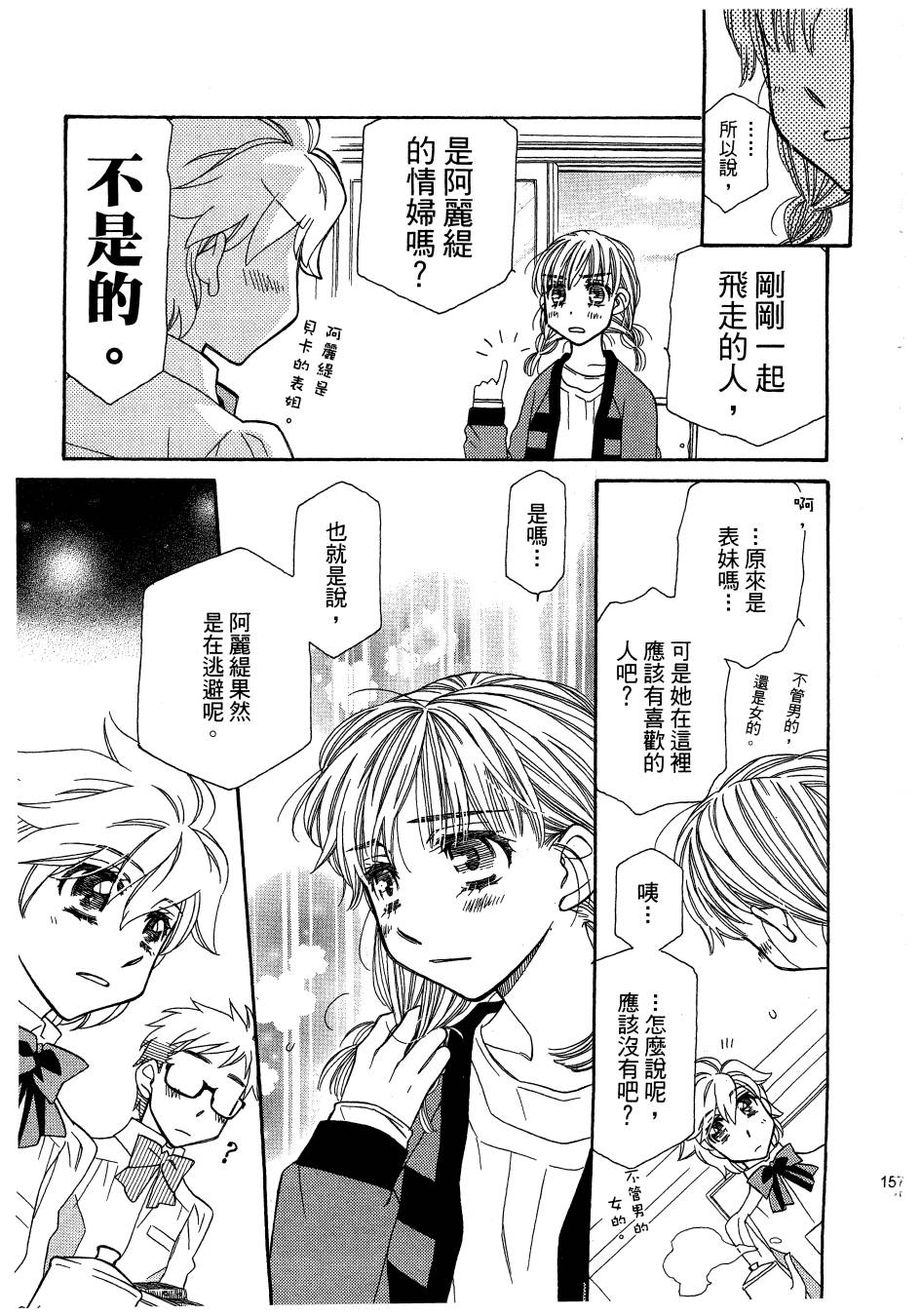 思春期生命体贝卡韩漫全集-全一卷无删减无遮挡章节图片 