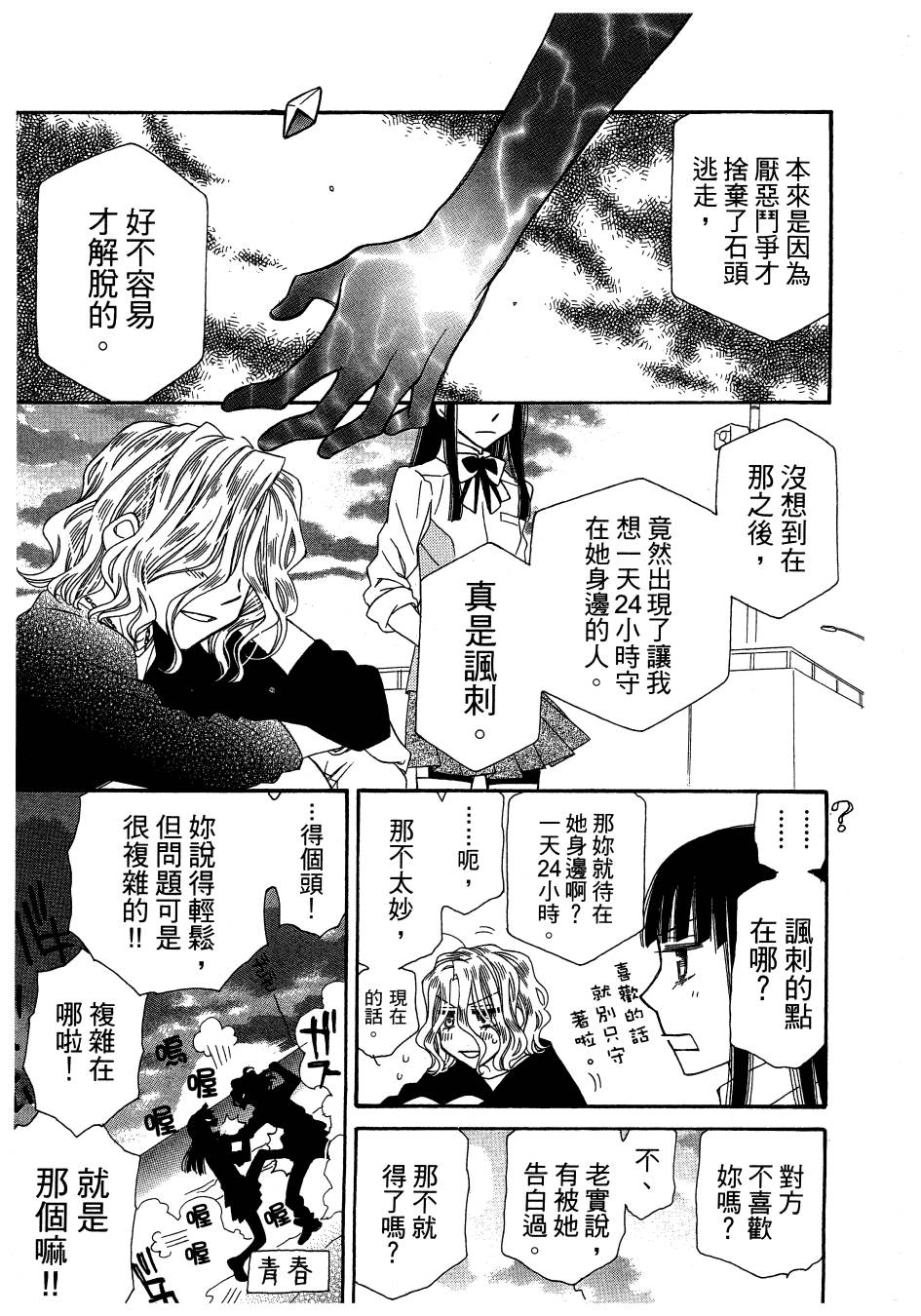 思春期生命体贝卡韩漫全集-全一卷无删减无遮挡章节图片 