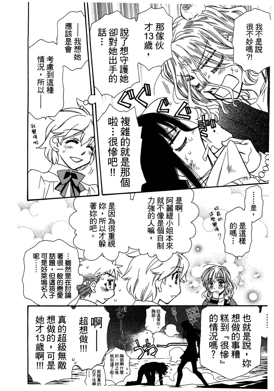 思春期生命体贝卡韩漫全集-全一卷无删减无遮挡章节图片 